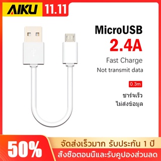 Android MicroUSB  cable ง่ายต่อการพกพา 20cm เส้นหนา แกนทองแดง