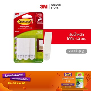 3M คอมมานด์ เทปหนามเตยติดกรอบรูป ขนาดกลาง รับน้ำหนัก 5.2 กก. (4 คู่/แพค) Command Picture Hanging Strip