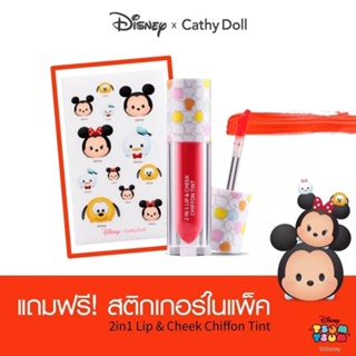 ลดเพิ่ม 8% 🔥 Cathy Doll Disney Tsum Tsum 2 In 1 Lip &amp; Cheek Chiffon Tint 2.4g [** 01 **] เคที่ดอลล์ ทูอินวัน ลิปแอนด์ชีค
