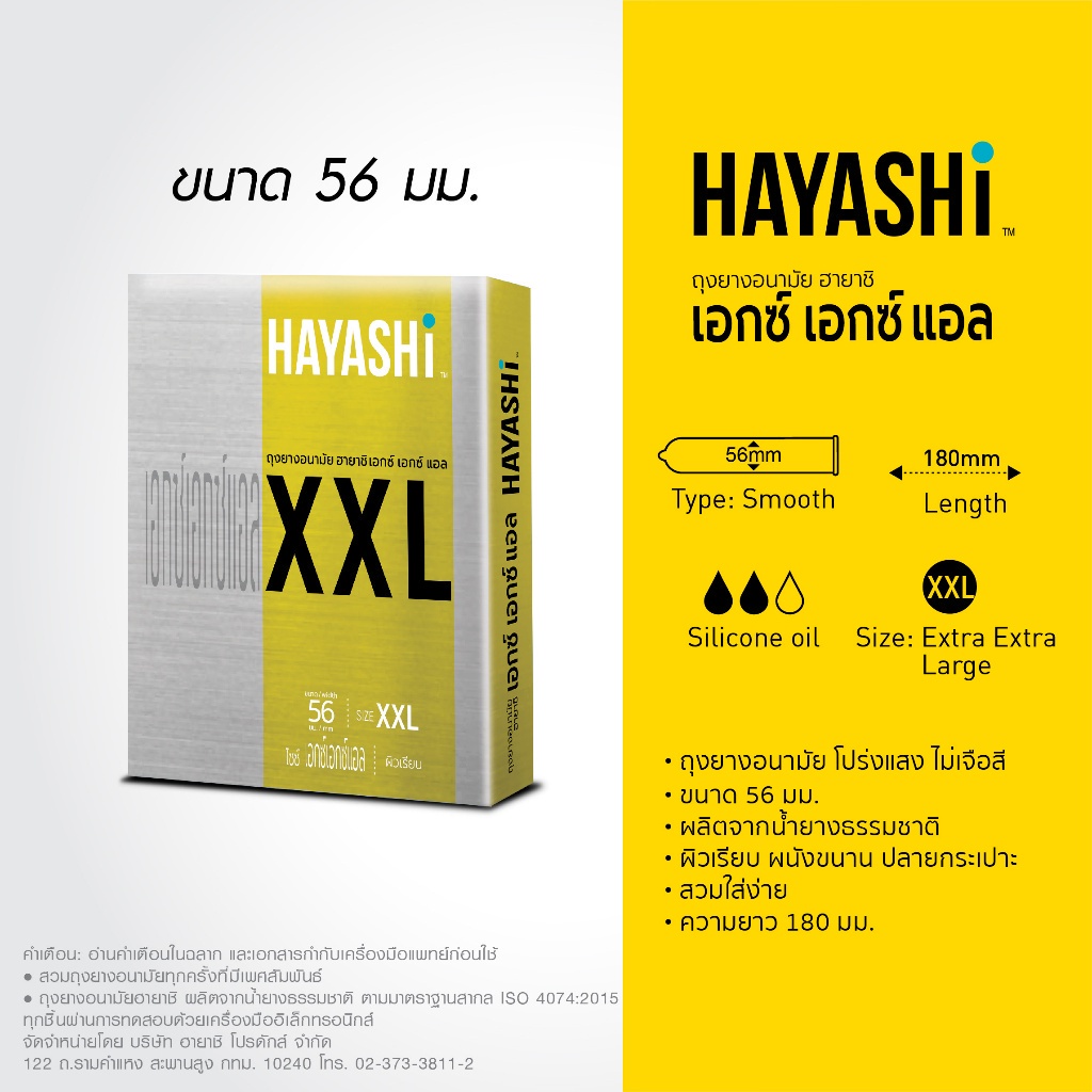 ลดเพิ่ม-8-hayashi-xxl-condom-size-56-mm-ถุงยางอนามัยฮายาชิ-เอ็กซ์เอ็กซ์แอล-ขนาด-56-มม-hayashi-xx-l-56mm