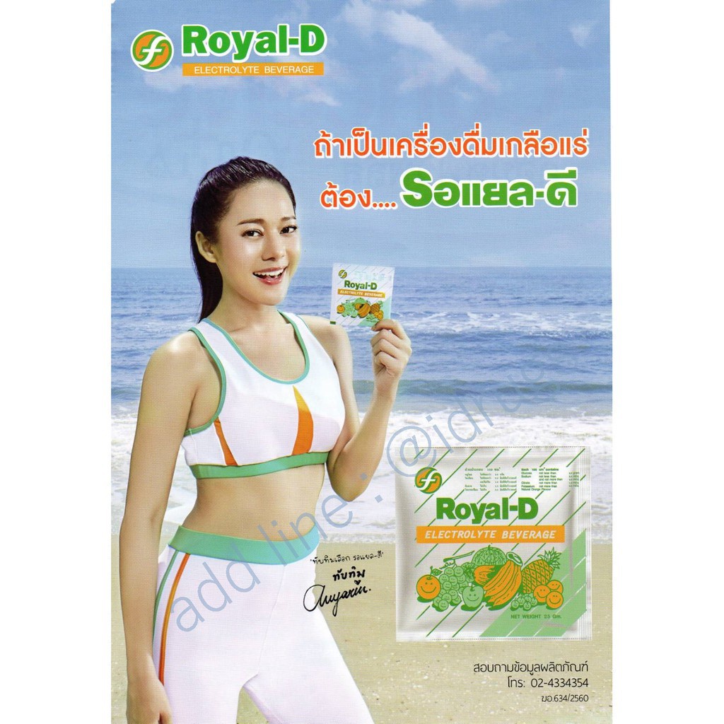 ลดเพิ่ม-8-royal-d-รอแยลดี-เครื่องดื่มเกลือแร่-สำหรับผู้เสียเหงื่อมาก-1กล่อง-50ซอง