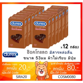 ลดเพิ่ม 8% Durex Chocolate ถุงยางอนามัย ช็อกโกแลต ขนาด 53 มม.ผิวไม่เรียบ แบบมีปุ่ม [** x 12 กล่อง **][*BIG*]