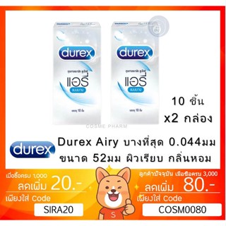 ลดเพิ่ม 8% 🔥 Durex Airy 52 มม. ถุงยางอนามัยดูเร็กซ์ แอรี่ ถุงยาง ของแท้100% [** x2 กล่อง **][* BIG *]