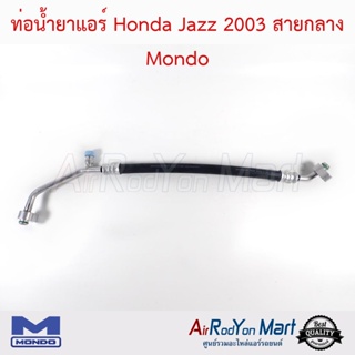 ท่อน้ำยาแอร์ Honda Jazz 2003 สายกลาง (รุ่นเครื่อง Vtec) Mondo ฮอนด้า แจ๊ส