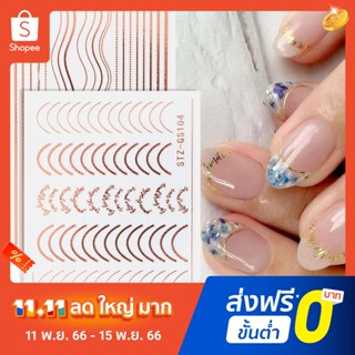 Pota เทปตกแต่งเล็บ 3D บางมาก สีโรสโกลด์ สําหรับผู้หญิง