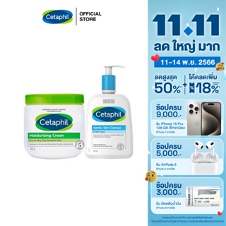 [เซตสุดคุ้ม] เซตาฟิล Cetaphil Gentle Skin Cleanser เจลทำความสะอาดผิวหน้าและผิวกาย 500 ml. และ Moisturising Cream ครีมบำรุงผิว 453 g.