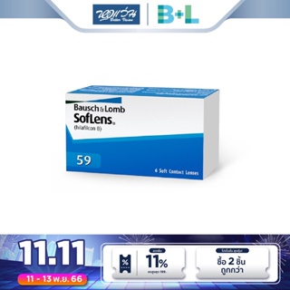 Bausch &amp; Lomb คอนแทคเลนส์ใส รายเดือน บลอช แอนด์ ลอมบ์ รุ่น SofLens59 จำนวน/กล่อง 6 ชิ้น - BV