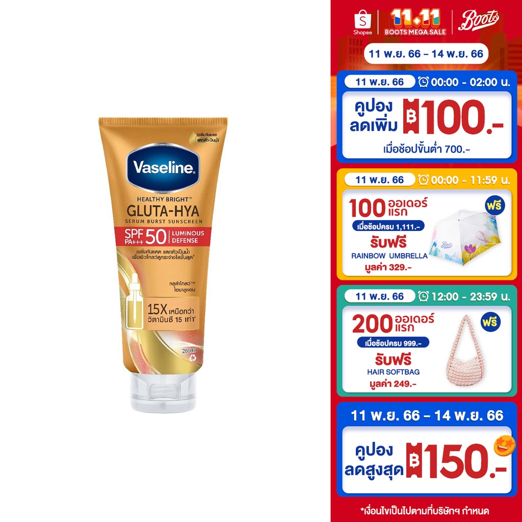 vaseline-healthy-bright-gluta-hya-serum-burst-sunscreen-spf50-pa-luminous-defense-260-ml-วาสลีน-เฮลธี้-ไบร์ท-กลูต้า-ไฮยา-เซรั่ม-เบิร์สท์-ซันสกรีน-spf50-pa-ลูมินัส-ดีเฟนซ์-260-มล