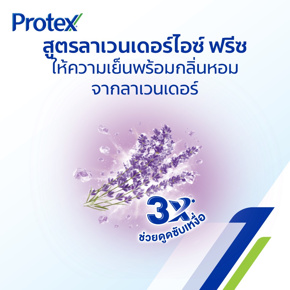 protex-โพรเทคส์-ลาเวนเดอร์-ไอซ์-ฟรีซ-280-กรัม-รวม-6-ขวด-พร้อมกลิ่นหอมจากลาเวนเดอร์-แป้งเย็น