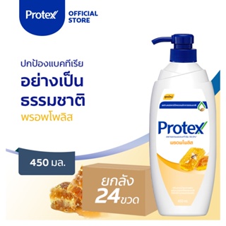 Protex โพรเทคส์ พรอพโพลิส 450 มล. แพ็คคู่ ขวดปั๊ม 1 ลัง รวม 24 ขวด ช่วยชำระล้างสิ่งสกปรก (ครีมอาบน้ำ) Protex Propolis Shower Cream 450ml Twin x12 (24 Bottle) (Carton)