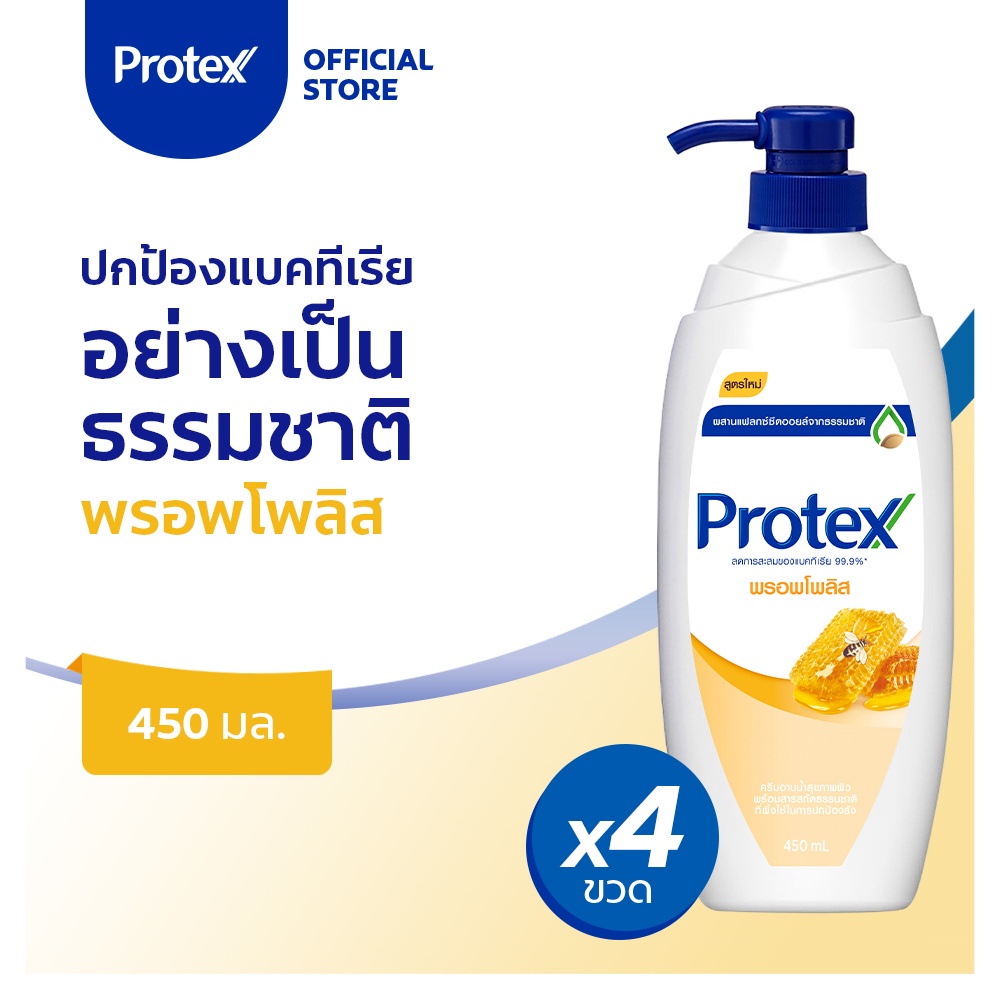 protex-โพรเทคส์-พรอพโพลิส-600-มล-ขวดปั๊ม-รวม-4-ขวด-ช่วยชำระล้างสิ่งสกปรก-ครีมอาบน้ำ-protex-propolis-shower-cream-600-ml-pump-x4