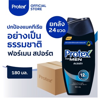 Protex โพรเทคส์ ฟอร์เมน สปอร์ต 180 มล.ยกลัง รวม 24 ขวด ช่วยให้รู้สึกสะอาดสดชื่น (ครีมอาบน้ำ, สบู่เหลวอาบน้ำ) Protex For Men Sport Shower Cream 180ml x24 pcs (Carton)