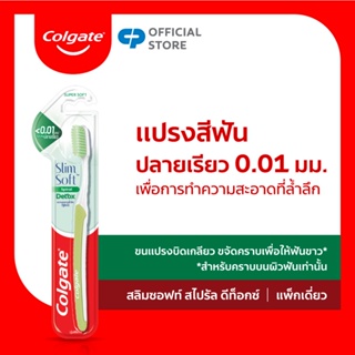 Colgate คอลเกต สลิมซอฟท์ สไปรัล ดีท็อกซ์ ขนแปรงปลายเรียวดูแลช่องปาก แพ็ค 1 ด้าม (แปรงสีฟัน)SlimSoft Spiral Detox