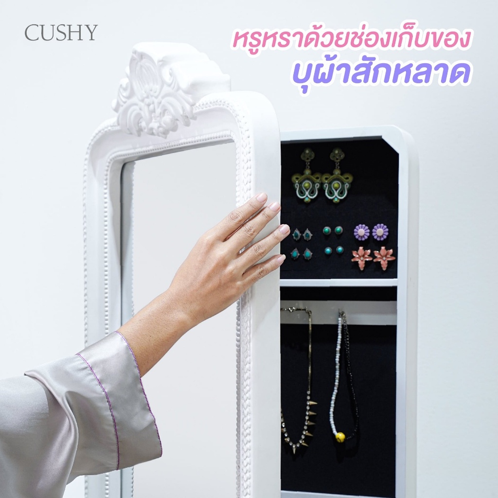 cushy-กระจก-กระจกตั้งพื้น-พร้อมที่เก็บเครื่องประดับ-รุ่น-wo-w6622-กระจกแต่งหน้า