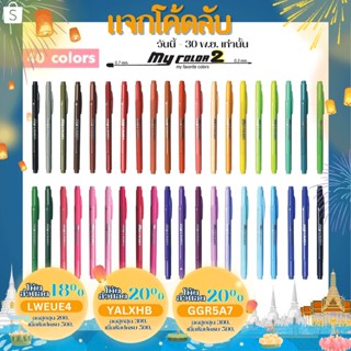 ปากกาสี My Color 2 มายคัลเลอร์ Dong-A