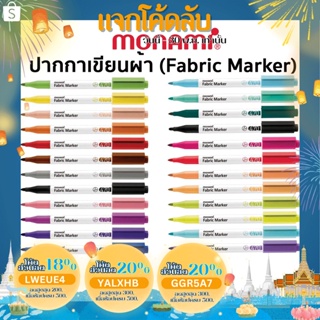 ปากกาเพ้นท์ผ้า ปากกาเขียนผ้า ชนิดติดถาวร ซักไม่ออก Monami Fabric Marker 470 มาร์คเกอร์เขียนผ้า