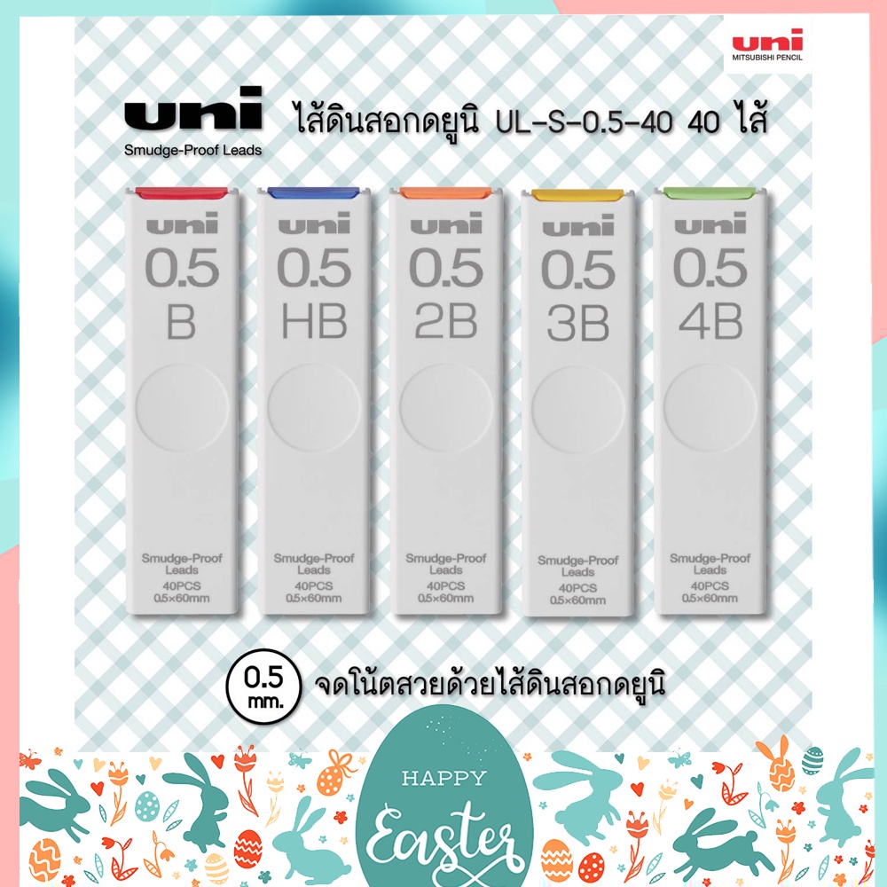 ไส้ดินสอ-uni-smudge-proof-nano-dia-ขนาด-0-5-และ-0-3-mm