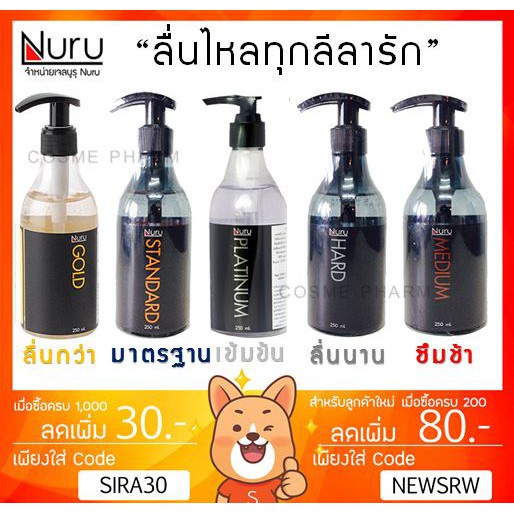 ภาพหน้าปกสินค้าลดเพิ่ม 8%  Nuru Gel เจลหล่อลื่น นูรุเจล สุดยอดเจลหล่อลื่นจากหนัง AV Hard Medium Standard Platinum Gold