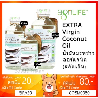 ราคาและรีวิวลดเพิ่ม 8% น้ำมันมะพร้าวสกัดเย็น Agrilife  450ml, 225ml, 120ml Agrilife Coconut Oil Extra virgin น้ำมันมะพร้าว