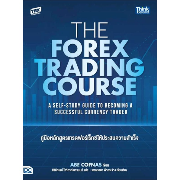 หนังสือ The Forex Trading Course คู่มือหลักสูตร ผู้เขียน Abe Cofnas ...