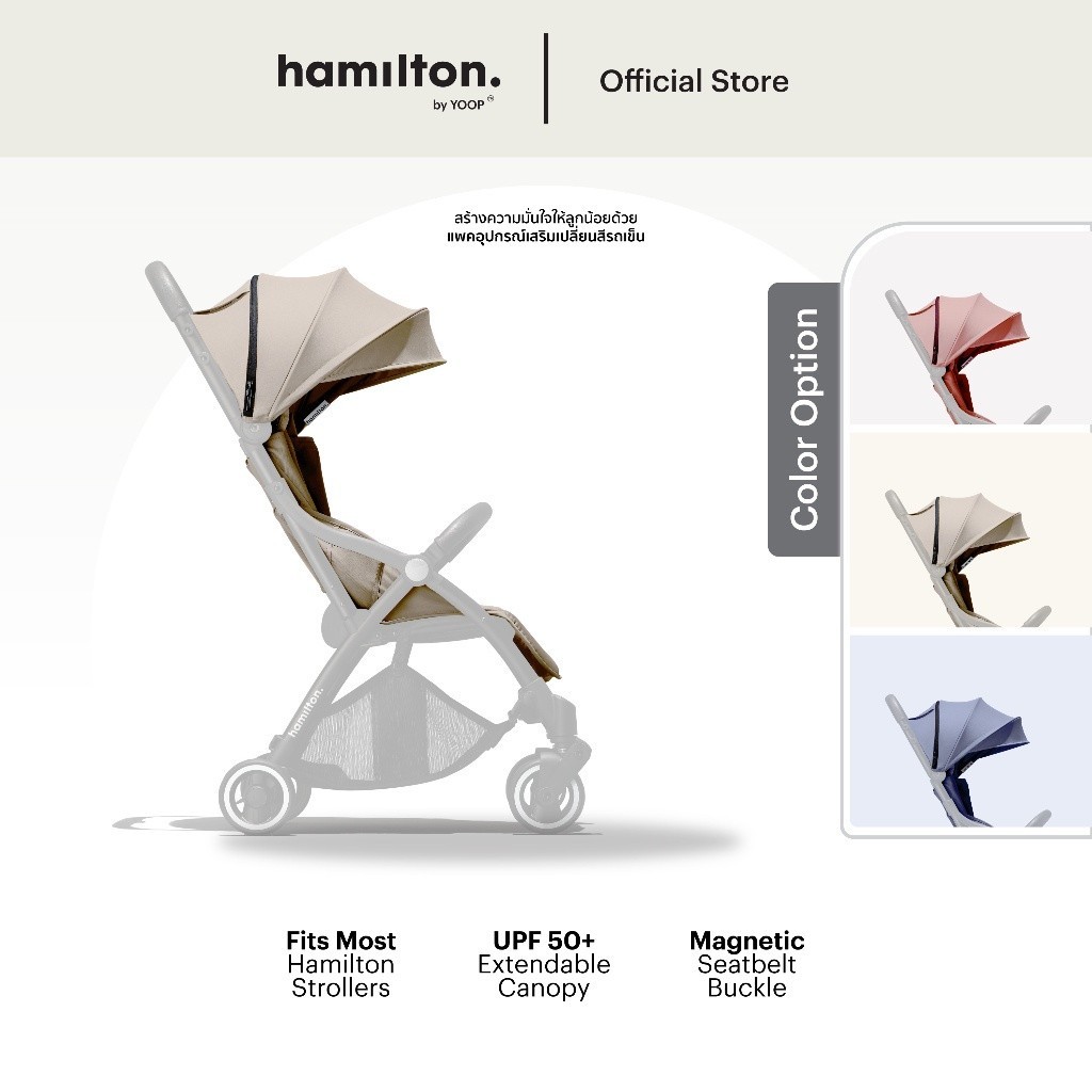 Hamilton Stroller Color Pack อุปกรณ์เสริม ชุดหลังคาบังแดด+แผ่นรองนั่ง ...