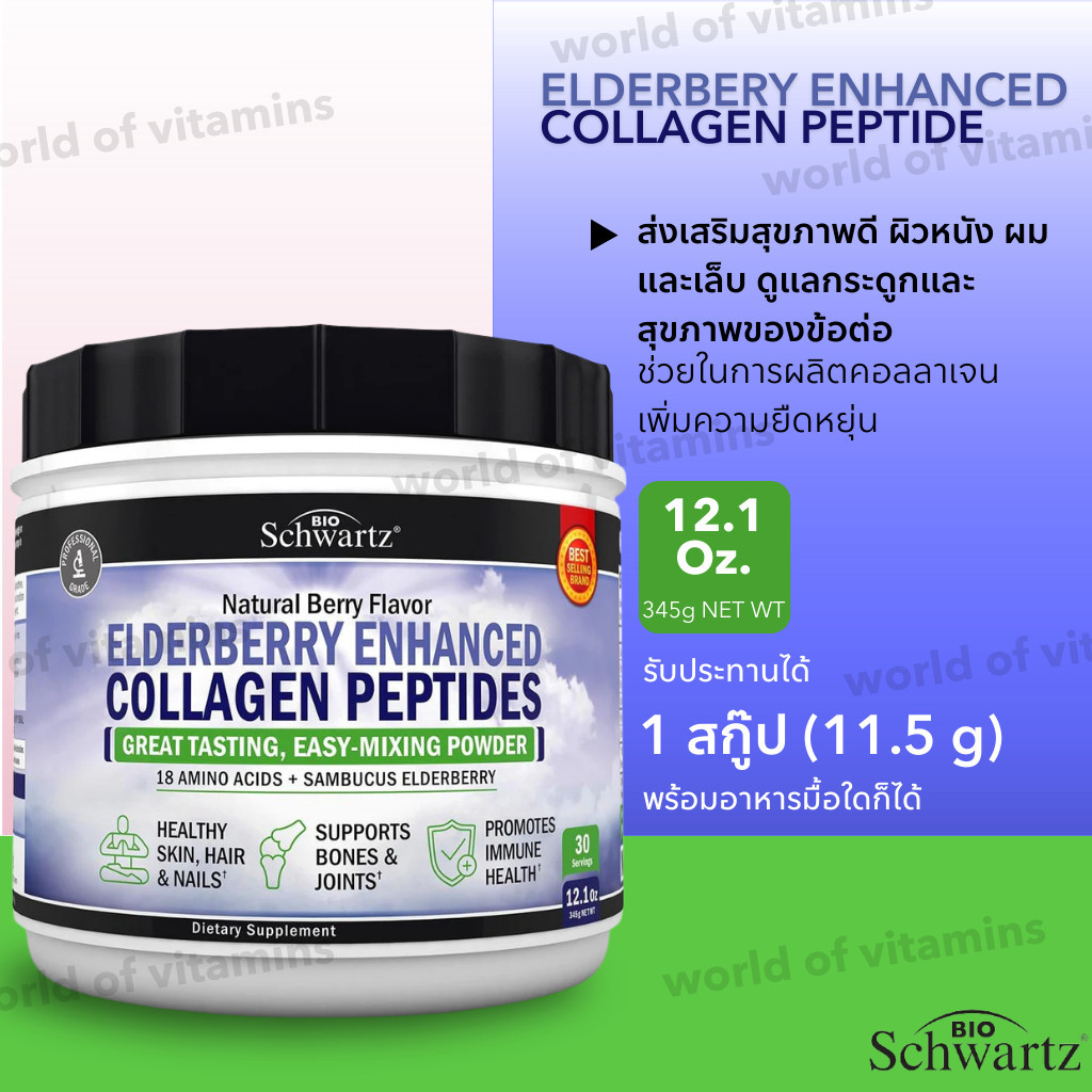 BioSchwartz Elderberry Collagen Powder , 12.1 oz (345 g) Net Wt(Sku