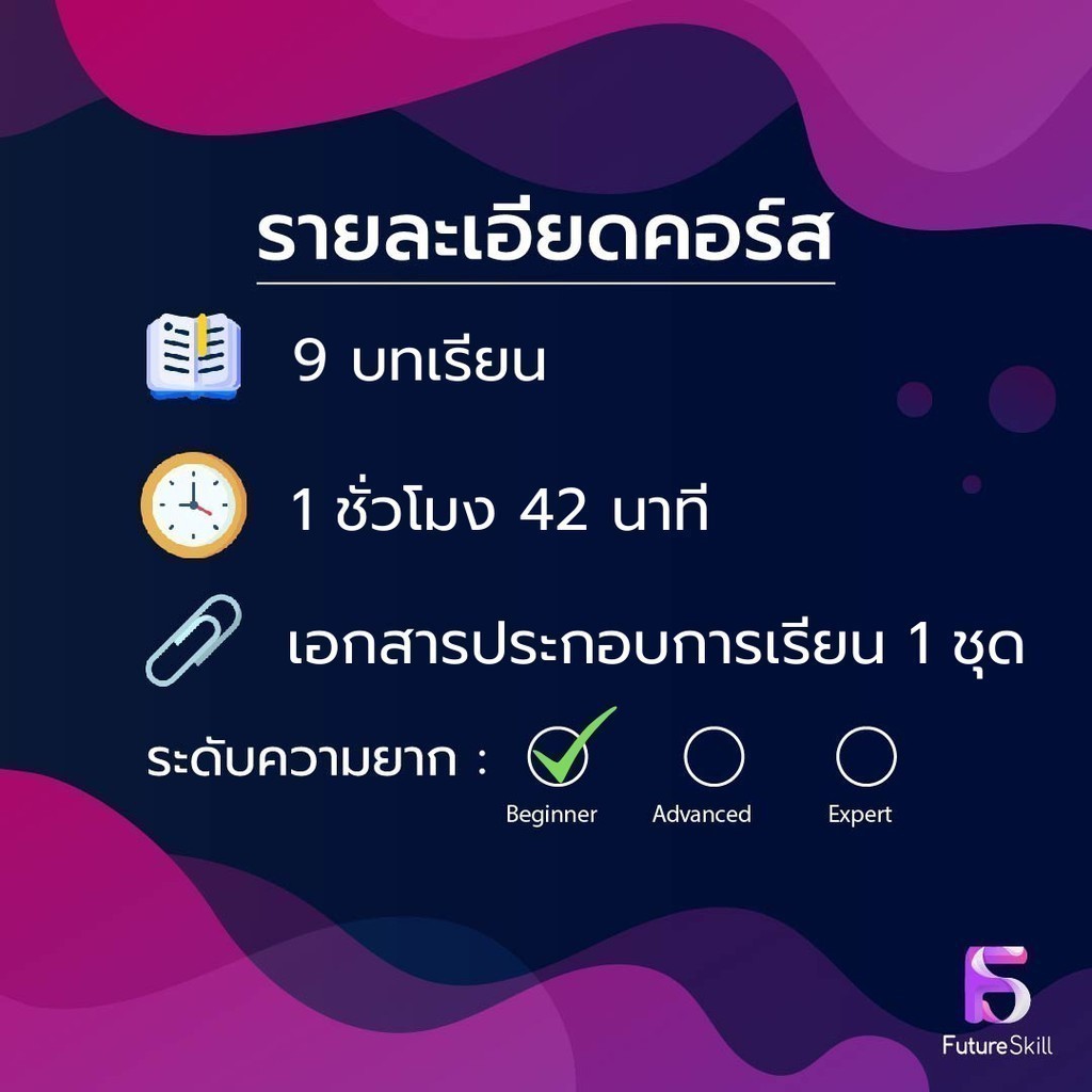 FutureSkill E-Book + คอร์สเรียนออนไลน์ | ใช้ Docker ลงมือจริง Step-by ...