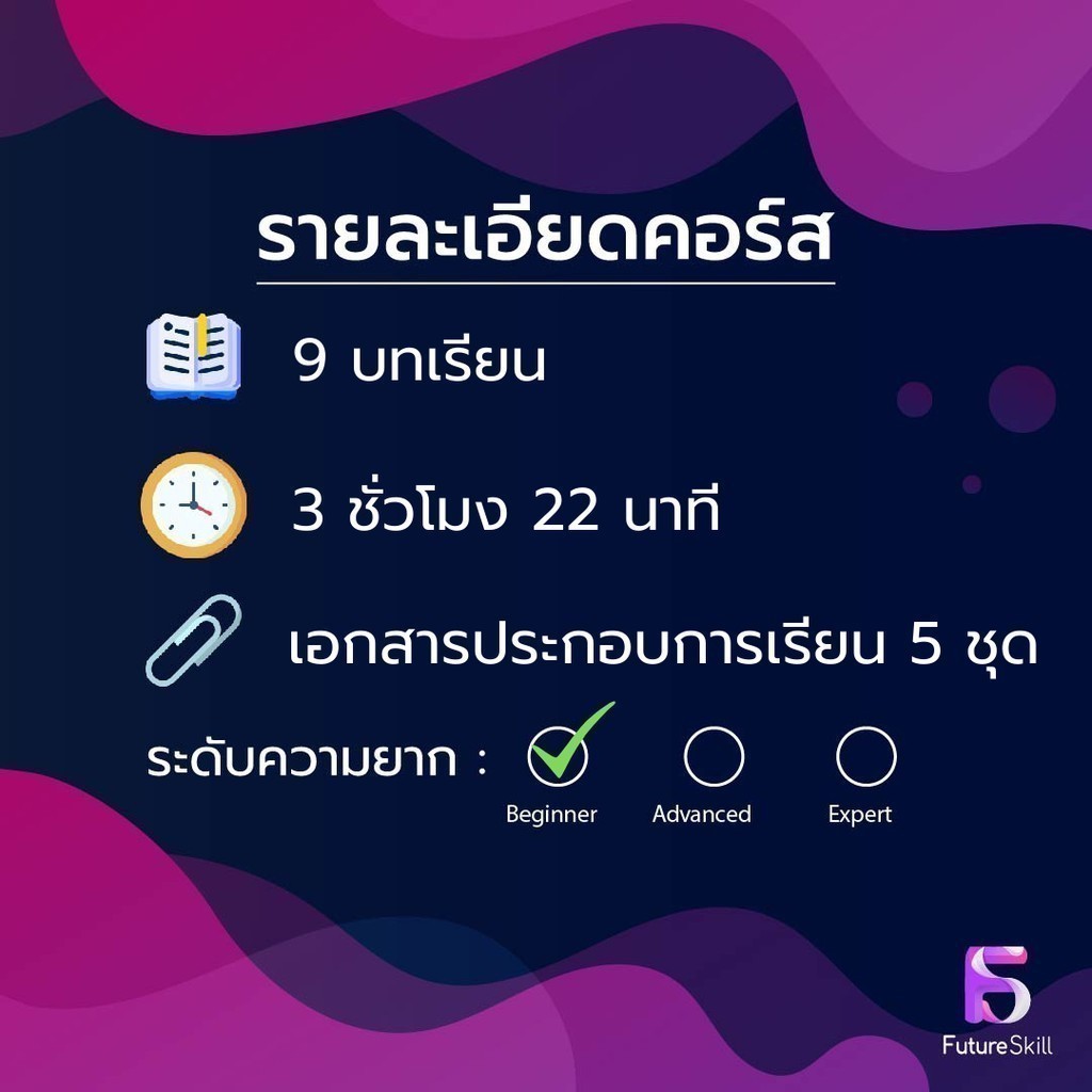 FutureSkill E-Book + คอร์สเรียนออนไลน์ | Get started with Programming ...