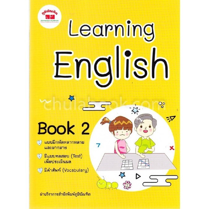Chulabook|c111|หนังสือ|LEARNING ENGLISH BOOK 2 (พร้อมเฉลย) | Shopee ...