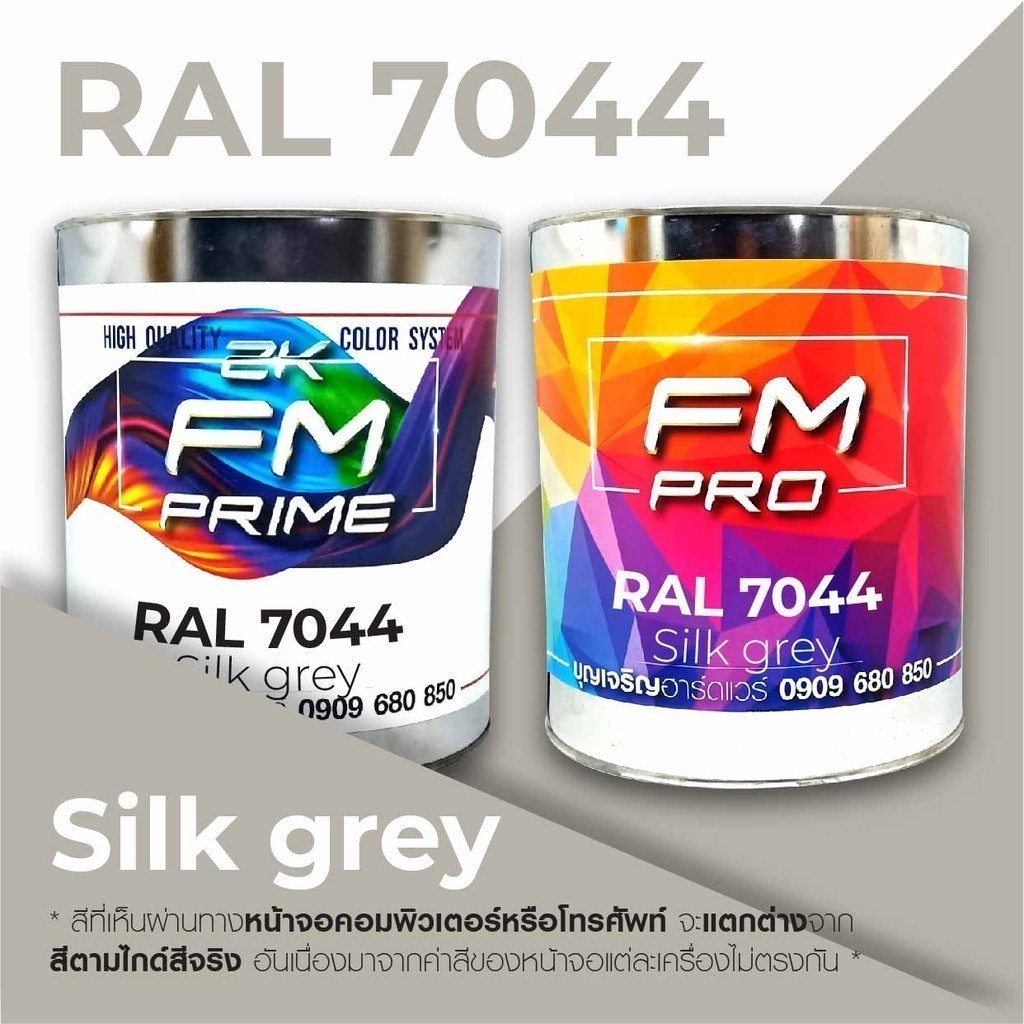 สี RAL7044 / RAL 7044 Silk Grey --- (ราคาต่อลิตร) | Shopee Thailand
