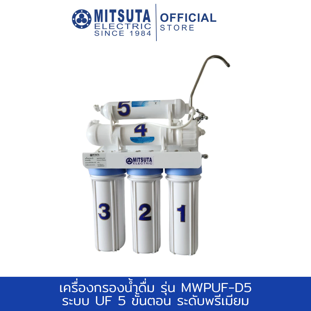 MITSUTA เครื่องกรองน้ำดื่ม รุ่น MWP UF-D5 ระบบกรอง UF 5 ขั้นตอน คุณภาพระดับพรีเมียม