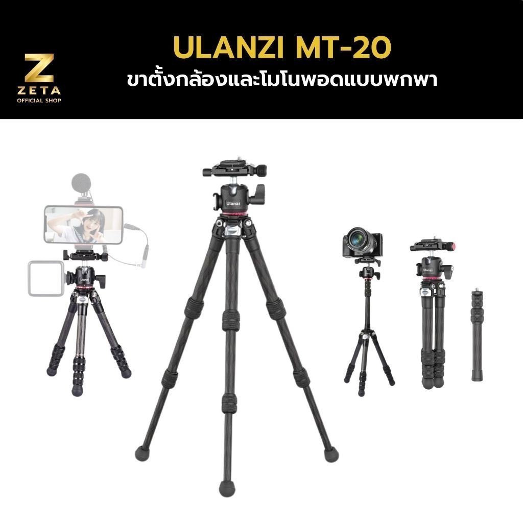 Ulanzi MT-20 Professional Carbon Fiber Tripod Monopod ขาตั้งกล้องและโม ...