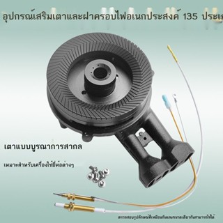 ▨อุปกรณ์เสริมเตาแก๊สสากล 135 มม. เตาแบบบูรณาการเตาทองแดงบริสุทธิ์ฝาครอบไฟหัวเตาอุปกรณ์เสริมเตาแก๊สครบชุดอาวุธปืน