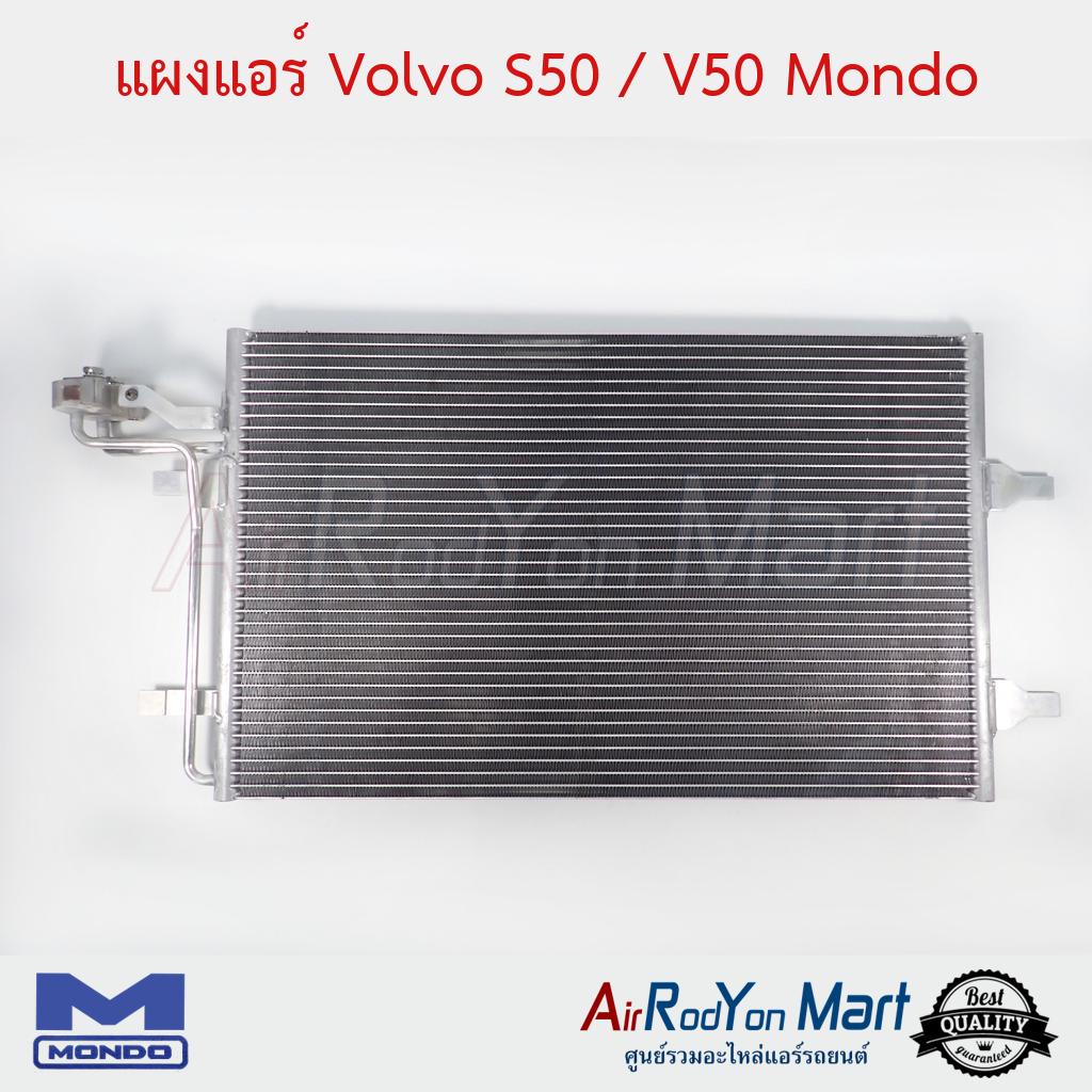 แผงแอร์-volvo-s50-v50-mondo-วอลโว่-s50-v50