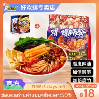 ™♙[รวมกัน 4 ถุง] บะหมี่หอยทาก Haohuan บะหมี่สิงโตหอยทากสูตรพิเศษรสเผ็ดและมีกลิ่นหลิวโจว บะหมี่กึ่งสำเร็จรูป