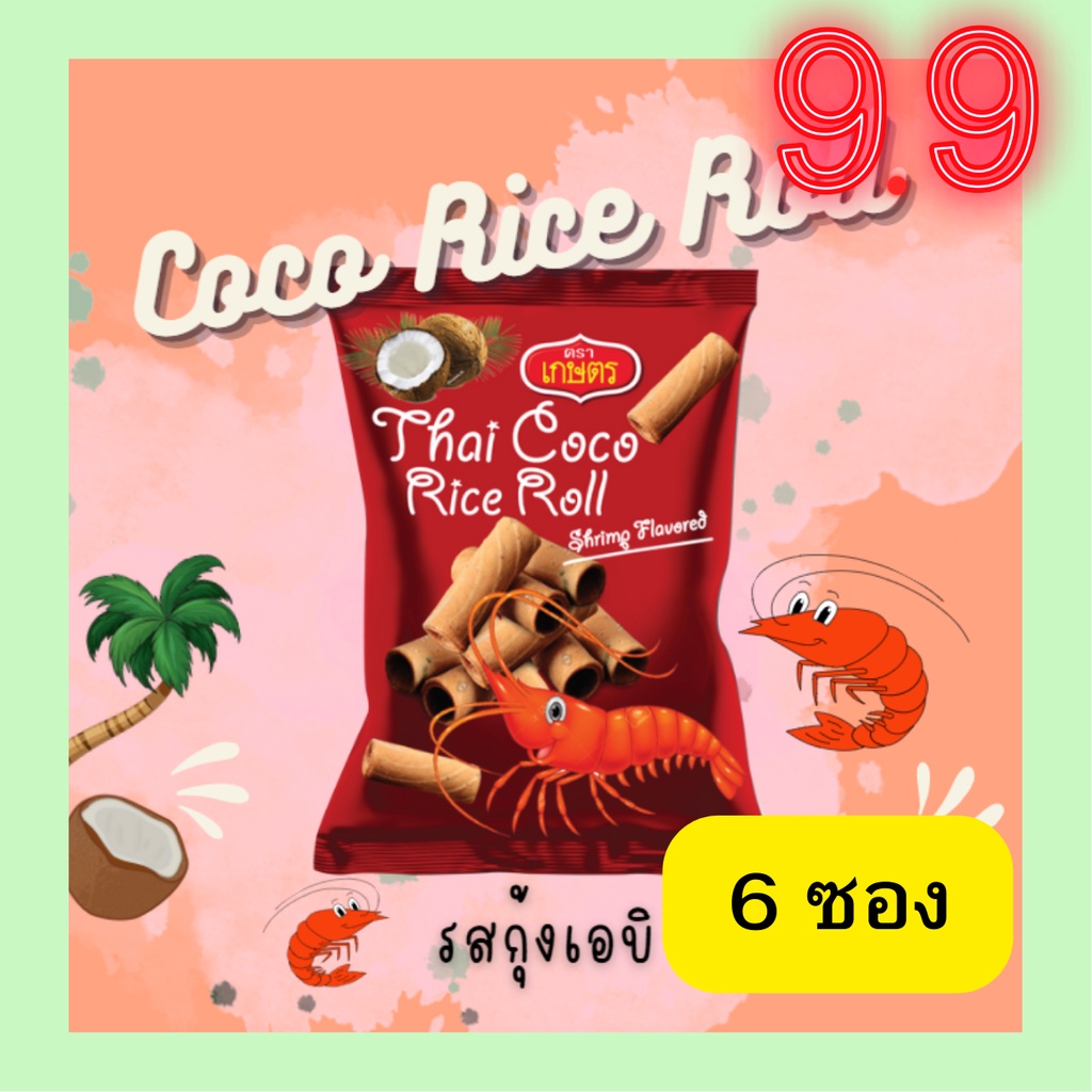 COCO RIZ ทองม้วนรสกุ้งเอบิ 40 กรัม | Shopee Thailand