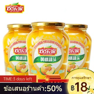 ▣พีชสีเหลือง Huanjia ของแท้อย่างเป็นทางการ, ส้ม, แพร์หิมะ, เบย์เบอร์รี่, มะพร้าวหลายรสชาติกระป๋องขนาดใหญ่ 900gX3 กระป๋อง