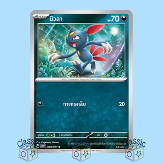 นิวลา C (sv2D 050/071) ชุด เคลย์เบิสต์ การ์ดโปเกมอน ภาษาไทย (Pokemon Trading Card Game)