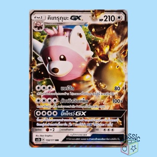 คิเทรุกุมะ GX RR (AS2b 150/171) ชุด ปลุกตำนาน การ์ดโปเกมอน ภาษาไทย (Pokemon Trading Card Game)