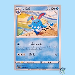 มาริลลิ C (S6a 017/069) ชุด อีวุยฮีโร การ์ดโปเกมอน ภาษาไทย (Pokemon Trading Card Game)