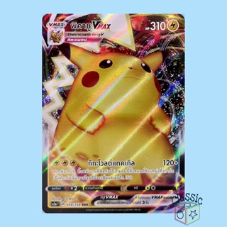 พิคาชู Vmax RRR (SC3a 059/159) ชุด ไชนีวีแมกซ์คอลเลกชัน การ์ดโปเกมอน ภาษาไทย (Pokemon Trading Card Game)