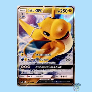 ไคริว GX RR (AS3b 114/183) ชุด เงาอำพราง การ์ดโปเกมอน ภาษาไทย (Pokemon Trading Card Game)