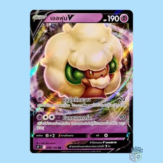 เอลฟุน V RR (S9 049/100) ชุด สตาร์เบิร์ท การ์ดโปเกมอน ภาษาไทย (Pokemon Trading Card Game)