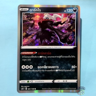 ดาร์กไร R Foil (SC3b 081/158) ชุด ไชนีวีแมกซ์คอลเลกชัน การ์ดโปเกมอน ภาษาไทย (Pokemon Trading Card Game)