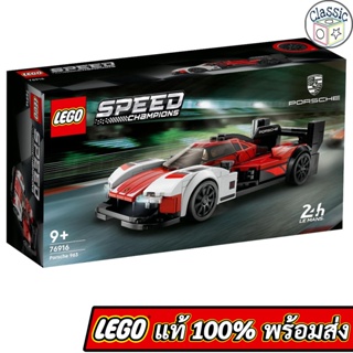 LEGO Speed Champions Porsche 963 76916 เลโก้แท้ มือ1