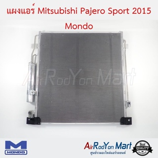 แผงแอร์ Mitsubishi Pajero Sport 2015 Mondo มิตซูบิชิ ปาเจโร่ สปอร์ต