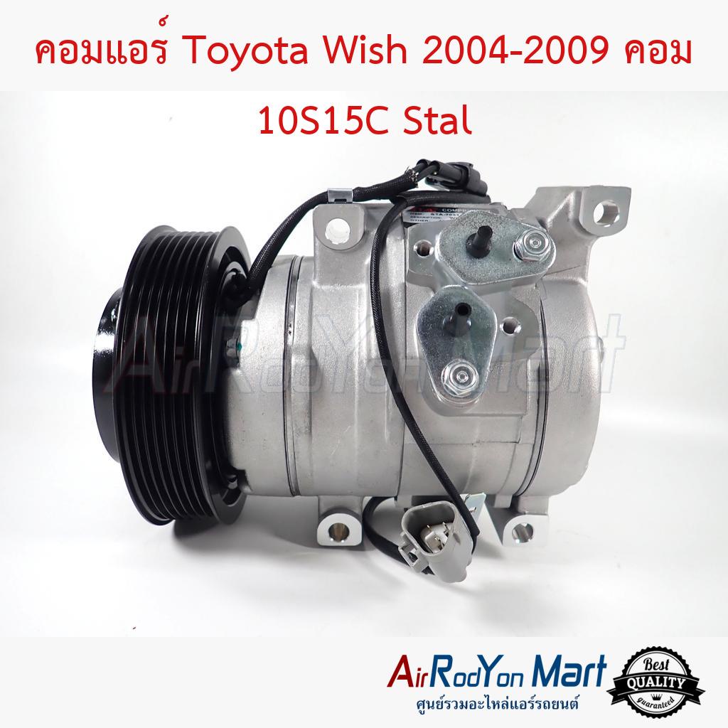 คอมแอร์-toyota-wish-2004-2009-คอม-10s15c-stal-โตโยต้า-วิช