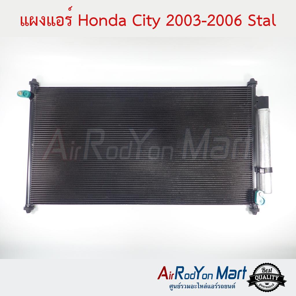 แผงแอร์-honda-city-2003-2006-stal-ฮอนด้า-ซิตี้