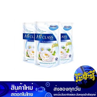 น้ำยาปรับผ้านุ่ม กลิ่นเนเจอร์ เฮฟเว่น ถุงเติม 550 มล. (แพ็ค3ถุง) ไฮคลาส High Class Fabric Softener Nature Heaven Scent R