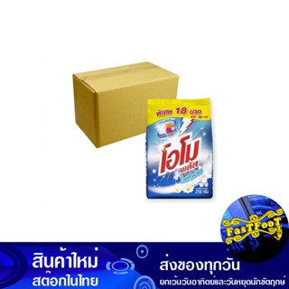 ผงซักฟอกสูตรเข้มข้น ไวท์ เฟรช ฟ้า 210 กรัม (ยกลัง36ถุง) โอโมพลัส Omo Plus Concentrated Powder Detergent White Fresh Blue